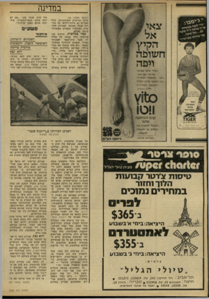 העולם הזה - גליון 2226 - 30 באפריל 1980 - עמוד 46 | במדינה (הנושך מטנזוד )29 מלבד המישחק והפנטומימה, כולל האירוע גם סירטי־וידיאו של כדורגל אנגלי משובח, ועבודות פלס טיות העוסקות בספורט הפופולרי ביותר בעולם. כבר