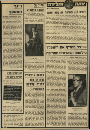 העולם הזה - גליון 2226 - 30 באפריל 1980 - עמוד 47 | ו הגיז ה מאת יגאל זיביב לשנת בגין משותת את טמאן וסונו לפני כמה ימים התקיים בארץ ביקור רשמי של אחותו של נשיא מכסיקו, ששמה כשמו, לופז. כיוון שהיא עומדת בראש
