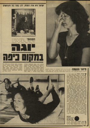 העולם הזה - גליון 2226 - 30 באפריל 1980 - עמוד 48 | ישראל היא ארץ רוחנית. מ ן בחרו בה היוגיססיס ונקאטסננדה הוא האב הרו1 חני של יותר ממילין ן יו־גיסטים בעולם. ביקורו בארץ בחודש יוני, אירוע חשוב ביותר לכל