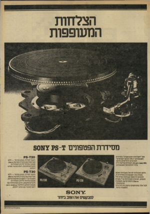 העולם הזה - גליון 2226 - 30 באפריל 1980 - עמוד 5 | הצלחות המעופפות מסידרת הפנופולם 1־ ?8זח 801 2 0ז 5 -ק את ״הצלחות המעופפות״ בסידרת חפטפונים 1־ 3ק-ץ א 50״מעיפים״ המנועים החדישים מדגם 85( 081ס-1ו1181ז )0המחוים