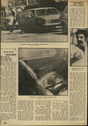 העולם הזה - גליון 2226 - 30 באפריל 1980 - עמוד 53 | במדינה (המשך מעמוד )46 מכונית הישנה בצורה חובבנית ו חסרת תיחכום כזו? לעמירם יש כמה תשובות אפשריות. מסתבר כי איש־העסקים בן ה־ 45 הספיק ל הסתבר בשנה האחרונה עם