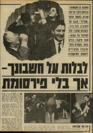 העולם הזה - גליון 2226 - 30 באפריל 1980 - עמוד 56 | תמונה ז(1משמאל) צולמה רבני תויסו שוים, נאשר אנשי ..עמיוו״ חגגו ער חשבון ה צינוו. ב ש בו עשעבדי חזו הסינור עד עצמו־וחוו סיקורו נברא צוות ״העולם הזה״ והובלו
