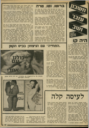 העולם הזה - גליון 2226 - 30 באפריל 1980 - עמוד 61 | ברוטו. וטו. טרה היה קו אחד הידידים שלי, שלשם הקיצור ה־ימיץ נקרא לו הפעם גידעון ספירו, הביא לי במתנה מפה. ממש מפה יפה, דליקטס׳ מפת המולדת ארץ־ישראל. המפה יצאה