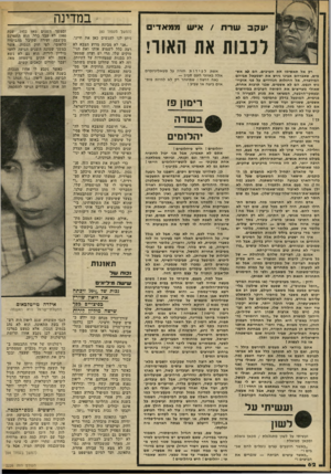 העולם הזה - גליון 2226 - 30 באפריל 1980 - עמוד 62 | יע ק ב שרת / אי ש 9191א די ס לכבות את האור! רק אל תאשימו את הערבים. הם לא אשמים, שאברהם אבינו גירש את ישמעאל אביהם המידברה, אל החולות הנודדים על פני אוקיינוס