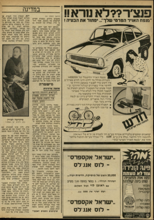 העולם הזה - גליון 2226 - 30 באפריל 1980 - עמוד 64 | פנצ׳ר??לא נורא!! ״מנפח הא1יר הפרטי שלך״.״ יפתח־ את הבעיה ! מנפח האויר החשמלי של 651£8 ( קנ ד ה)( כול ל מד לחץ) חינו להיט בארה״ב אין חשש ערד לפנצ׳ר באמצע הדרך