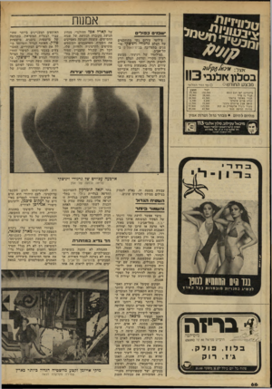 העולם הזה - גליון 2226 - 30 באפריל 1980 - עמוד 66 | אמנות של קארל אפל ההולנדי, מנהיג תנועת הקוברה הנודעת של שנות החמישים• עוצמה ותנועה מאפיינים את השטיח, כשמצבעים התוססים מוסיפים להרמוניה ולחיות שלו. חבל רק