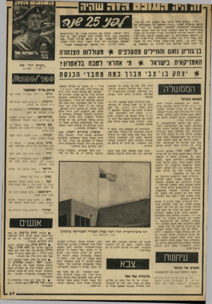 העולם הזה - גליון 2226 - 30 באפריל 1980 - עמוד 67 | ע גן ן ^ !חוה שהיה גיליון ״העולם הזוד׳ שראה אור השבוע לפני 25 שנה, פירסם במיסגרת המהוה ״הנדון״ מיתקפוז על האבסורדים של הדמורן רטיה הישראלית ; הכותרת :״המאבק על