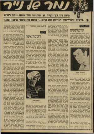 העולם הזה - גליון 2226 - 30 באפריל 1980 - עמוד 68 | מיהו! זיג׳ בן־יוסף? ^ שקיעה עול אשוז. נוסח לסיוג ^ ״ציצים ילודי־נפל הנחיתו את היום נוסח פרופסור גרשון שקד תולעי תרבות הזיגמונטים במילון ווספרות הישראלית,