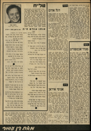 העולם הזה - גליון 2226 - 30 באפריל 1980 - עמוד 69 | ליט בין שני מחזרים, כאשר האחד הוא פאשיסט. שתי הנשים מפתחות, כאמור, מערכת תחושות ישירה ביניהן :״מאוחר יותר הלס־ לחדרה של מורין, וטורין חשטיעה תקליטים, הנמיכה את