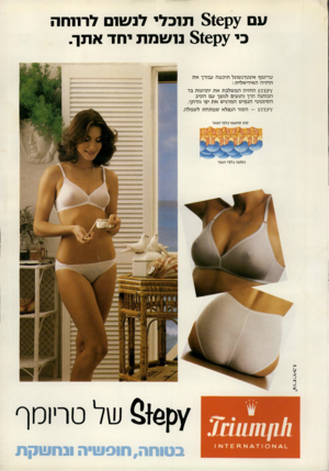 העולם הזה - גליון 2227 - 7 במאי 1980 - עמוד 11 | עםץק 8 *€ת 1כלי 7ינש 1ם 7ר 11ח ה כי ץ ק 816משמתיחדאתך. טריומף אינטרנשונל תיכננה עבורך את החזיה האידיאלית : 1 5החזיה המשלבת את יתרונות בד הכותנה הרך והנעים