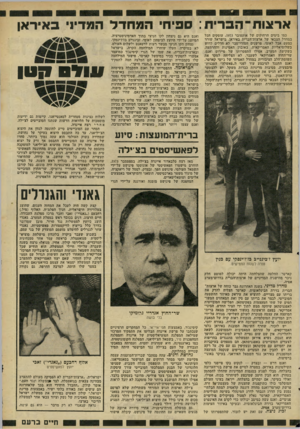 העולם הזה - גליון 2227 - 7 במאי 1980 - עמוד 13 | א ר צו ת־ ה ב רי ח: ספיח המחדל המדיני באיראן כמו בימים ד.רחוקים של אוקטובר ,1973 עוסקים ד.כל במחדל הצבאי של ארצות־הברית באיראן. בישראל שורר כמעט אבל לאומי.