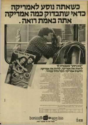 העולם הזה - גליון 2227 - 7 במאי 1980 - עמוד 14 | כשאתה נוסע לאמריקה כדאי שתבדוק כמה אמריקה אתה באמת דואה . ״בוא ניסע״ מאפשרת לר לראות את אמריקה, לחיות את אמריקה ולתפוס אמריקה והכל כלול במחיר. קולומבוס גילה את