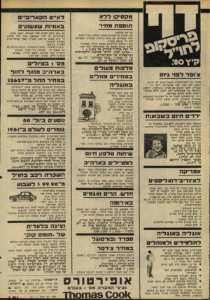 העולם הזה - גליון 2227 - 7 במאי 1980 - עמוד 22 | מססיסו לל א לא״ס הקאריב״ס תוספת מחיר באוניות שעשועים מה זאת אומרת? זאת אומרת כל הדברים היפים שקורים בטיול מחוף לחוף באמריקה עם טיסה מיוחדת למקסיקו ואקפולקו ללא