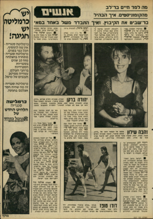 העולם הזה - גליון 2227 - 7 במאי 1980 - עמוד 23 | מה למד חיים בר־לב מהק1מ1ניסטים. איך הבהיל )11111 בר־שביט את הקיבוץ. ואיך התבדר משל באחד במאי 1בביקורו חאחרון באר- צות־חברית של ח״ב שימעון פרם טילפנו אל מלונו