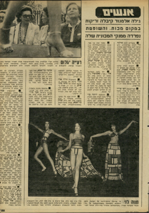 העולם הזה - גליון 2227 - 7 במאי 1980 - עמוד 25 | וילה אלממר קיבלה זריקות במקום מבזת. והשופטת ופרדה ממנק׳ המכונית שלה ! במצריים הלכה אילנה גור לחזות בפירמידות. היא הגיעה לשם בנעלי־עקב גבוהות והתעייפה מאוד.