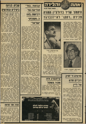 העולם הזה - גליון 2227 - 7 במאי 1980 - עמוד 27 | שני ט: נגיע ה בי עי לי ם ובחלשים קבוצת ..כור״ הודיעה על היתמר שריר בדולצ״ן תמורת מכירת ״רסקו״ ל אייי נברג? רכישת>13<$ כ..משקיעי קבוצת אייזנברג רכשה לאחרונה את