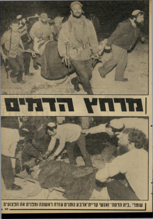 העולם הזה - גליון 2227 - 7 במאי 1980 - עמוד 29 | 