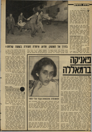 העולם הזה - גליון 2227 - 7 במאי 1980 - עמוד 30 | תרחץ נדד־נזים (המשך מעמוד )29 ר ־ החקל או ת אריק שרון הסב ל״ ארוחת ערב בביתו של עוזרו, אלי לנדאו, בהרצליה פיתוח. כמה דקות קודם לכן הגיע השר ממלון אכדיה הסמוך,