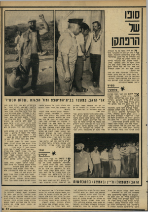 העולם הזה - גליון 2227 - 7 במאי 1980 - עמוד 31 | הופתקן ז ץ וא היה מחסל את כל הכנופיה, ״>/י אילו רק היתה לו הזדמנות,״ סיפר צעיר חבוש כיפה-סרוגה לעיתונאי, בשעת מסע ההלווייה של אלי הזאב, בבית־העל־מין היהודי