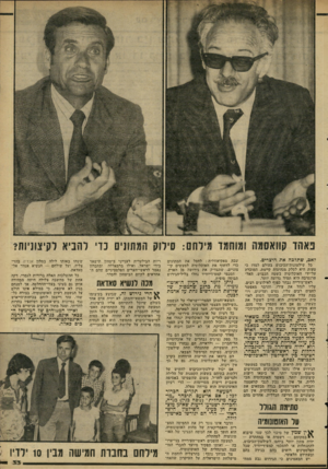 העולם הזה - גליון 2227 - 7 במאי 1980 - עמוד 33 | פאהד קתאסמה ומוחמד מילתם: סילוק המתונים נ די להביא לקיצוניות? לאם, שתדכה את היצרים. כל שילטונות־ד,כיבוש בעולם למדו כי טעות היא לסלק מנהיגות קיימת, המוכרת
