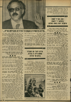 העולם הזה - גליון 2227 - 7 במאי 1980 - עמוד 35 | הזכות לבחור בראש־הממשלה שלהם. זוהי משמעות המושג ״הגדרה עצמית״ .לבחור את עתידנו, את מדינתנו, את המישטר שלנו, את צורת־הכלכלה שלנו. זה חשוב לשלום — שהעם הפלסטיני