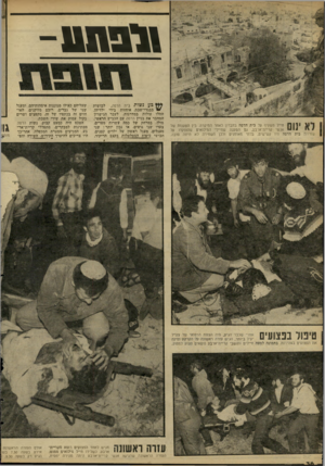 העולם הזה - גליון 2227 - 7 במאי 1980 - עמוד 36 | -1111311 | 11ך 1חייל משקיף על בית הדסה בחברון לאחר המיקרה. בין הטענות של 1 אנשי קריית־ארבע, גס הטענה שחיילי המילואים שהופקדו על שמירת בית הדסה היו קשישים, בלתי