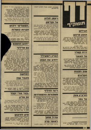 העולם הזה - גליון 2227 - 7 במאי 1980 - עמוד 38 | מסקנותיה השכוע כעניין הפיגוע החבלני במישגב־עם, ו״צמן חלונו י ״ גי קיו הגירוש תוכנן מראש נול נקדי מון שר־הביטחון, עזר וייצמן, עומד להתלונן אצל ראש־הממשלה על