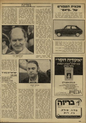 העולם הזה - גליון 2227 - 7 במאי 1980 - עמוד 44 | במדינה מכונית הספורט ש ל ..פיאט״ (המשך מעמוד )39 למטפחת מכוניות הספורט המפורסמת של ״פיאט״ — ה־ ^ 1/9ה־ 124״ספיידר״ ,ה־״ 131 רייסינג״ וה״ 131 ראלי אבארט״ (מנצחת
