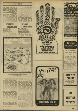 העולם הזה - גליון 2227 - 7 במאי 1980 - עמוד 46 | במדינה ו1וד*אטעהח נעו א ת החוויה שתו פינה קו7־דה! מבחר קוקטייד: (המשך נוענזוד )45 ״לי אמנם אין כסף להאכיל את הסוסים האלה שנה שלמה,,׳ אמר אחר כך נלסון ,״אבל