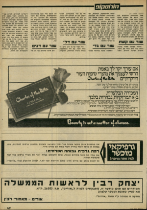 העולם הזה - גליון 2227 - 7 במאי 1980 - עמוד 47 | 71717#17ן71 (המשך מעמוד )10 שתו ההחלטית והנמצרת לכל דבר. היחס של העקרב לכסף מעורר בלבו כביד, יחסו לאהבה ולמין מעורר בו תיקווה. אך כא שר הם מנסים להעמיק את ה