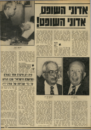 העולם הזה - גליון 2227 - 7 במאי 1980 - עמוד 49 | אדוני השופט דין מתפטרים בכל תיק שהיה קבוע בפניו. הם העדיפו זאת מאשר להתדיין בפניו ולסבול. כאשר היה מופיע עורך־דין מחוץ לעיר, שלא הכיר את השופט ולא רצה להתפשר,