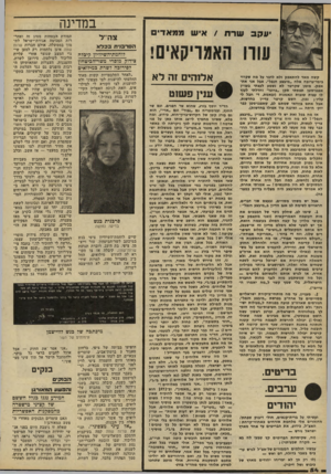 העולם הזה - גליון 2227 - 7 במאי 1980 - עמוד 54 | במדינה צהי׳ל הסרבנית בכל א לוחמת־השיוויון קיב 7ה צידוק מוסרי משר״הביטחון ?סירובה לשרת במילואים קשה מאד להתאפק ולא לדבר על מה שקרוי בימי״ערובה אלה ״מיבצע הנפל״