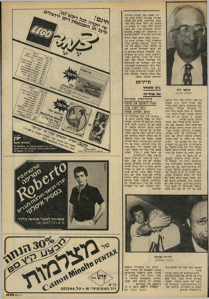 העולם הזה - גליון 2227 - 7 במאי 1980 - עמוד 55 | חיו אמנם כמה קצינים צעירים שצידדו בפתיחת חקירה סביב בנ קאים מסויימים. אולם הם נתקלו בחומה של חוסר מעוף מצד הוותיקים. הללו סברו, כי מטרות ה חקירה דמיוניות מדי.