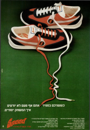 העולם הזה - גליון 2227 - 7 במאי 1980 - עמוד 62 | כששדכם בספיד איך המשחק יסתיים ב ס פי ד-נעלה ספו רטהמה פכני תהחדשה- אתם מרגי שים אחרת. אתם נראים אחרת. כי ס פיד היא המילה האחרונה בעיצוב נעלי ספורט. דגמי הז מ ש