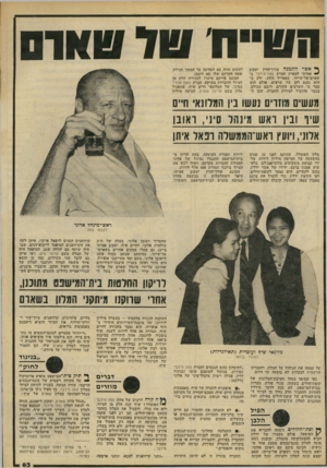 העולם הזה - גליון 2227 - 7 במאי 1980 - עמוד 63 | ק ט ״ נוטד 0 1 1 )1 0 ך* אשר התמנה עורך־הדין יעקוב אמיתי למפרק חברת נווה־מידבר ב־שארם־אל־שייח׳ ,באפריל ,1979 ידע כי חוא נכנס לקן של שרצים. אולם הוא סבר כי