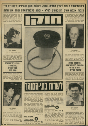 העולם הזה - גליון 2227 - 7 במאי 1980 - עמוד 65 | בית־המישפט הגבוה לצדק החליט: הנוהג לע שות חוקן לעצירים ולאסידים כדי לגלו ת אצלם סמים המוברחים לכלא ־ נוג עננ נו דהאדס ונוגד את החוק ך* עציר הובא לבית־המישפט