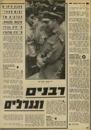 העולם הזה - גליון 2227 - 7 במאי 1980 - עמוד 66 | 3י חוקן לבת־־הסיהר י מאב 9איתנים (המשך מעמוד )65 השופט חיים כהן לא חשש ׳לרדת לעומקה של הבעיה שנית׳ ולשנות את דעתו. הנשיא לנדוי ידוע כמי שבשנת 1979 קבע בפסק־דין