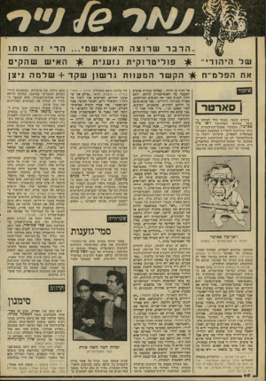 העולם הזה - גליון 2227 - 7 במאי 1980 - עמוד 68 | ״הדו כר את הפלמית איזכור | סארטר| בחודש שעבר, כאשר הלך לעולמו ה סופר, המחזאי והפילוסוף סארטר, התמקדו אמצעי־התיקשורת בעיקר בתרומתו להפריית המחשבה