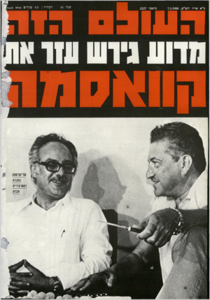 העולם הזה - גליון 2227 - 7 במאי 1980