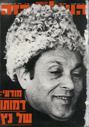 העולם הזה - גליון 2228 - 14 במאי 1980