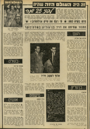 העולם הזה - גליון 2228 - 14 במאי 1980 - עמוד 14 | 1ה הי ה 0 1 1 1 1 :1 גיליון ״העולם הזה״ ,שראה אוד השבוע לפני 25 שנה כדיוק, הוקדש בחלקו למסע חשיפת מעשי השחיתות של עיריית חיפה וראשיה, על־ידי אנשי מערכת ״העולם