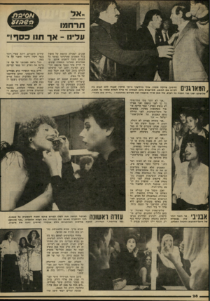 העולם הזה - גליון 2228 - 14 במאי 1980 - עמוד 28 | .ואל עלינו -אך תנו בסך!״ ׳המארגנים (מימין) שייקה אופיר, אילי גורליצקי וג׳וקי ארקין שעבדו ללא לאות כדי לקיים את המופע, מתייעצים ברגע האחרון מי צריך לעלות עכשיו