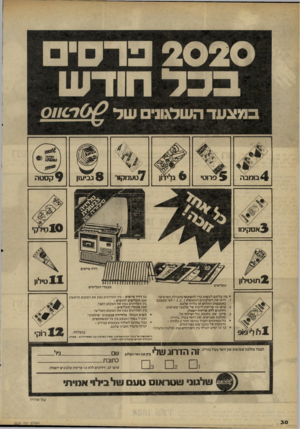 העולם הזה - גליון 2228 - 14 במאי 1980 - עמוד 30 | סרוטי בומבה טעמקור 9גביעו! אסקימו רדיו טייפים, 2תו-טילון תקליטים מעמדי תקליטים מה עליכם לעשות כדי להשתתף בהגרלת הפרסים? דרגו את השלגוניס למקומות - 3,2,1לפי