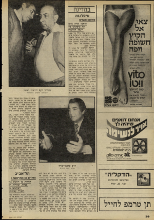 העולם הזה - גליון 2228 - 14 במאי 1980 - עמוד 38 | במדינה מיפלגות פלאטו משלנו פלאטו שרון מימן את מיפלנתו של ייגאל הורוביץ 30צ׳קים בסך כולל של 4,500 לירות, מחשבונה של מיפלגת פ״ש, מיפלגתו של ח״ב שמואל פלאטו־שרון,