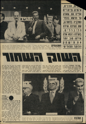 העולם הזה - גליון 2228 - 14 במאי 1980 - עמוד 41 | א נ״נו את שארע ער הדשא בננו המנב־ה ,10811 שם נערנה ועידת חויבודי . 11 בועידה ניצחו ארה שירעו טיוב ותר את מישחק הנוקר הבודי ם י המנוצחים שר התעשייה גירעון פת,