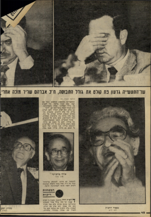 העולם הזה - גליון 2228 - 14 במאי 1980 - עמוד 42 | ש דהת עשייה גדעון נת קודט את התבוסה, ח־־נ אברהם שויו גונה אחו׳ (המשך מעמוד )41 שתתבררנה התוצאות הסופיות, נותר זמן קצר, כמה שעות בילבד, כדי לקבוע את גורלו