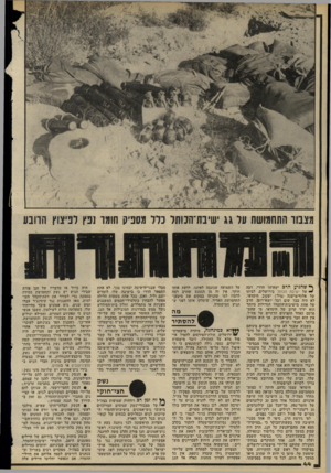 העולם הזה - גליון 2228 - 14 במאי 1980 - עמוד 44 | מצבור התחמושת על גג ישיבזדהנותל נדל מספיק חומו נפץ וניצוץ הרובע ^ שהגיע הרב ישעיהו הדרי, רבה של ישיבת הכותל בירושלים, לביתו של אלוף־מישנה (מיל׳) יעקוב חיסדאי,