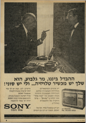 העולם הזה - גליון 2228 - 14 במאי 1980 - עמוד 5 | ההבדל בינגו, מר גלבוע, הוא שלך יש מכשיר טלויזיה ...ולי יש טוני! יש אנ שי םהמתפא רי ם ב ט לויזי ה הצבעוני ת שלהם. ה ט לויזי ה הצבעוני ת הי חי ד ה בעלת ה פ טנ ט