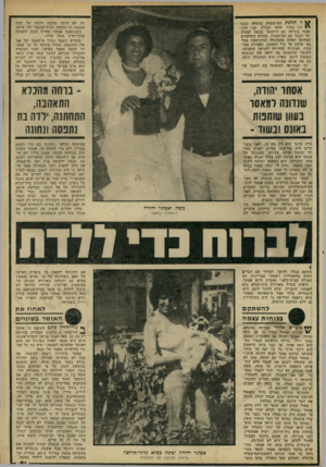 העולם הזה - גליון 2228 - 14 במאי 1980 - עמוד 51 | ד תחנת הסישטרד. ברמלה נכנס >* זוג צעיר. אשה ובעלה. בני הזוג פתחו בשיחה עם היומנאי בקשר לבעיה של הבעל עם המישטרה. בעודם משוחחים הבחינה האשה בתמונתה המתנוססת מעל