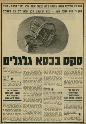 העולם הזה - גליון 2228 - 14 במאי 1980 - עמוד 53 | הצעירה החיננית טענה שהננה גיסה לבעור איותה שדא נ דון הטנע -הננו! טען נ׳ היא תקנה אותו -ובית המישפט קבע שזה ויב נין מאהבים סקס בכסא גלגלים ^ זוג ששכב עירום על